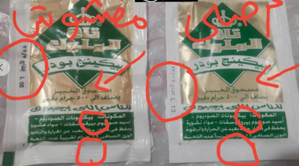 بيكنج بودر