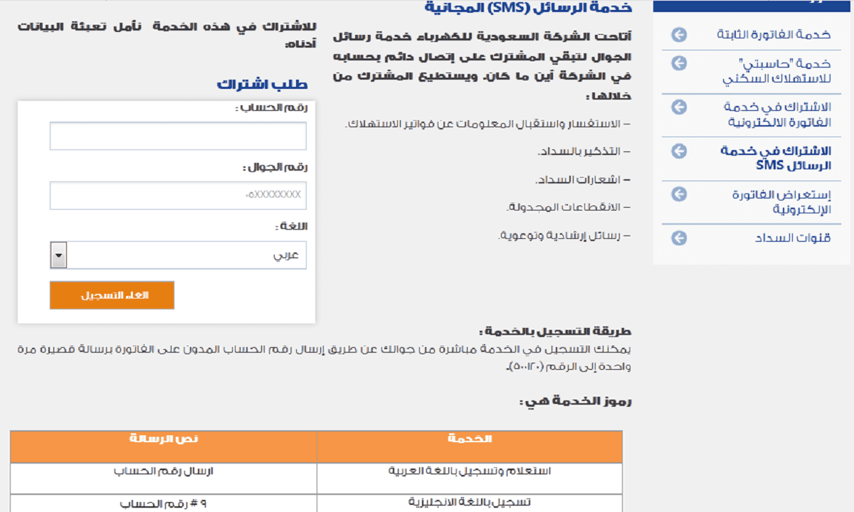 الاستعلام عن فاتورة الكهرباء برقم العداد 