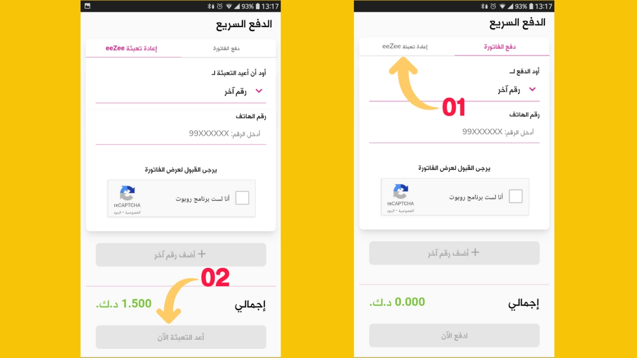 تعبئة رصيد زين الكويت عبر خدمة الدفع السريع