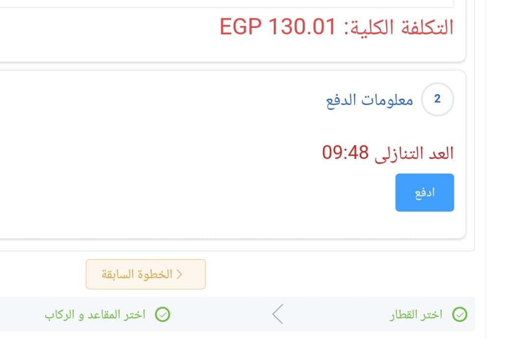 دفع تذكرة القطار اون لاين