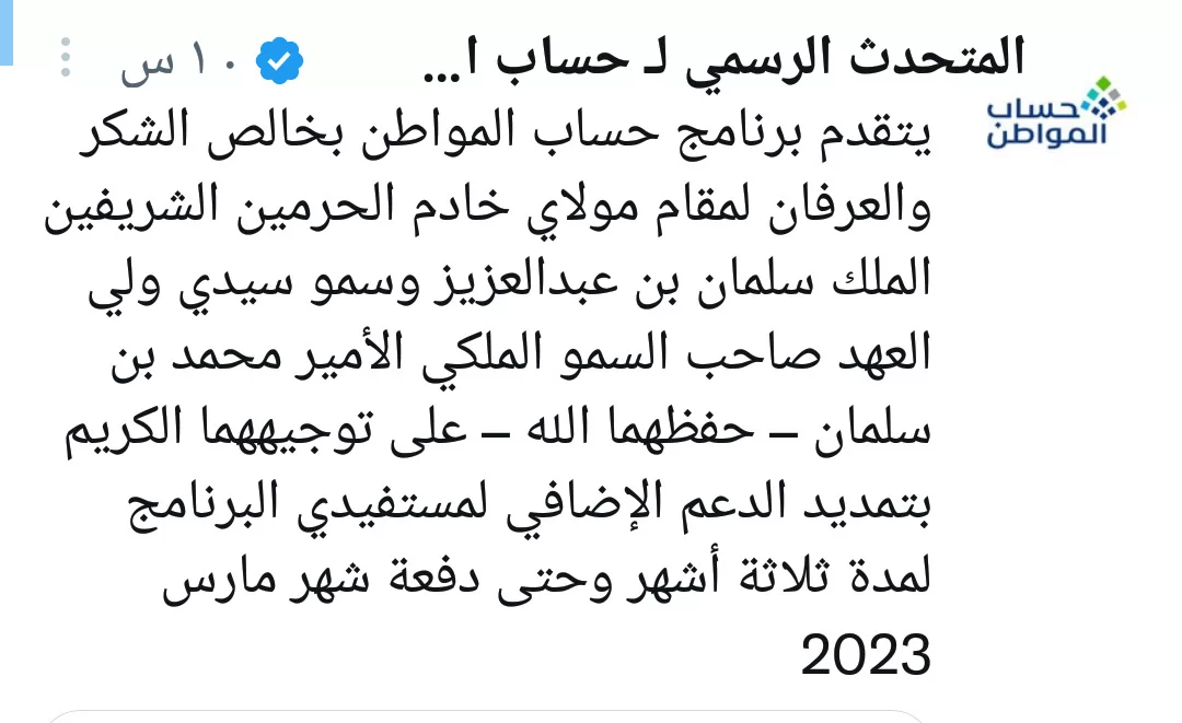 تمديد الدعم الإضافي لحساب المواطن