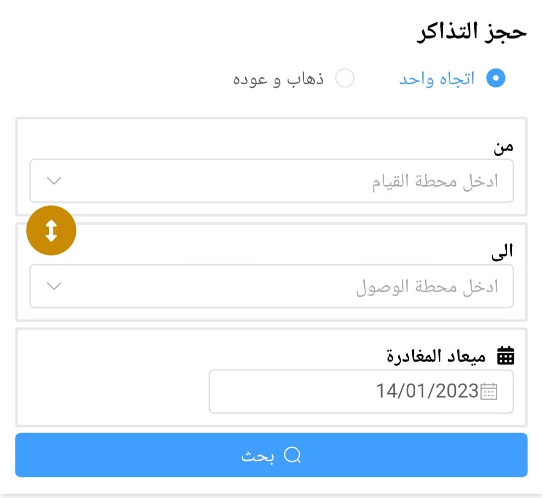 شرح طريقة حجز تذاكر القطار اون لاين 