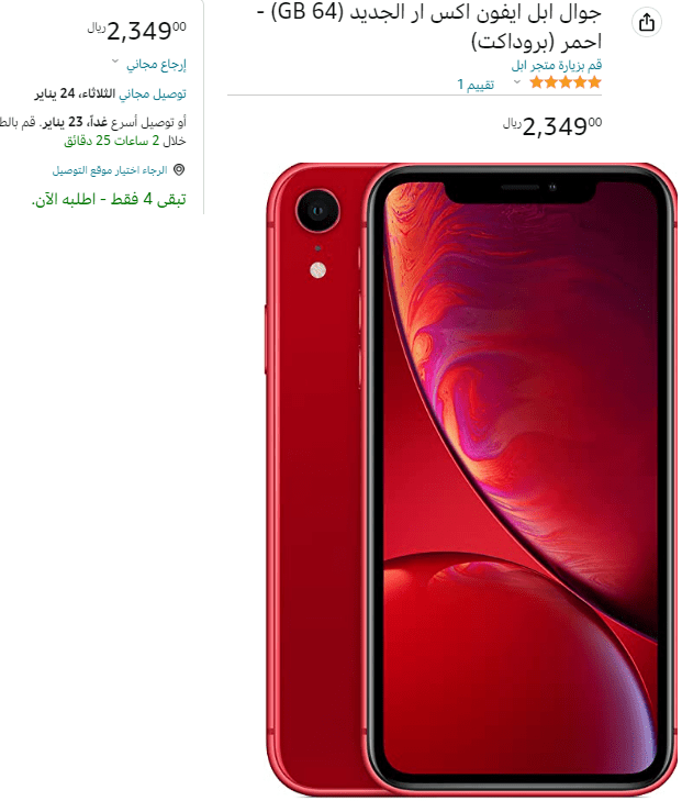 خصومات iphone XR 