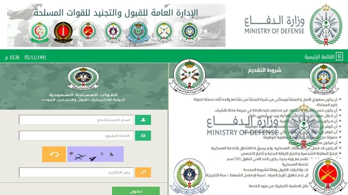شروط وموعد التقديم في الوظائف الطبية للقوات المسلحة للرجال والنساء 1444