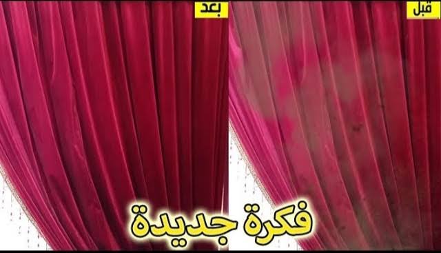 أسهل طريقة لتنظيف الستائر وهي في مكانها بدون بذل مجهود والمحافظة على ألوانها الزاهية
