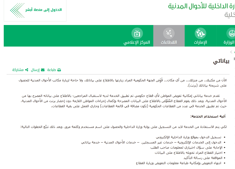 الاستعلام عن مواطن بالسجل المدني