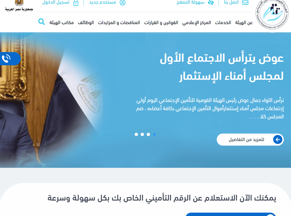 مؤسسة التأمينات الإجتماعية