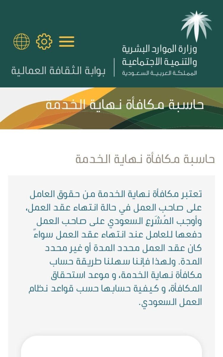 الموارد البشرية.. تزف خبر سار للمواطنين بتحديد مكافأة نهاية الخدمة في القانون الجديد 1444 في السعودية