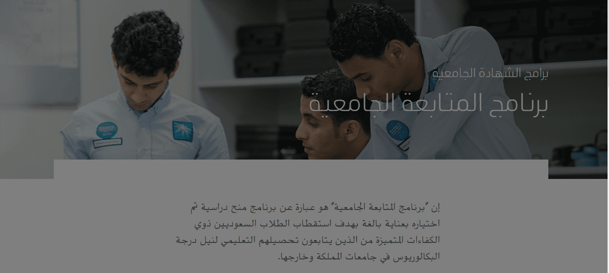 موعد تقديم برنامج المتابعة الجامعية 2023