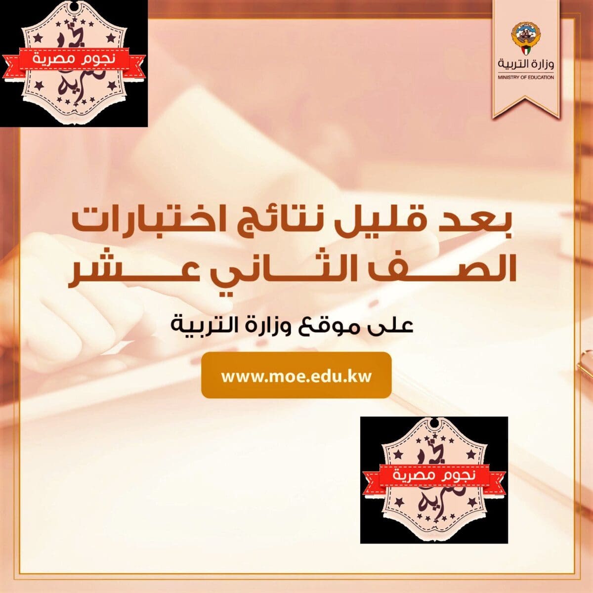 نتائج اختبارات الصف الثاني عشر