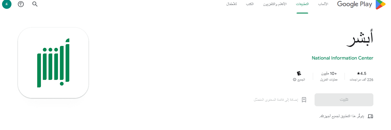 وزارة الداخلية السعودية