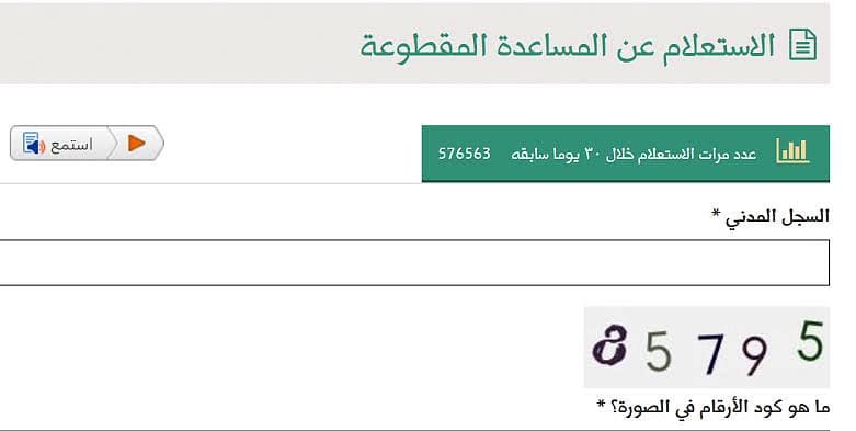 كيفية الاستعلام عن دعم المساعدة المقطوعة 1444