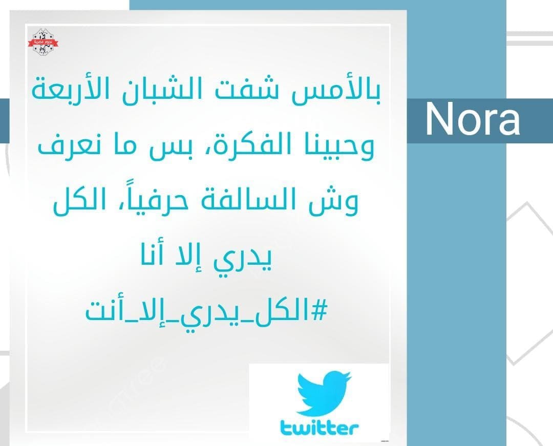 حملة الكل يدري إلا أنت