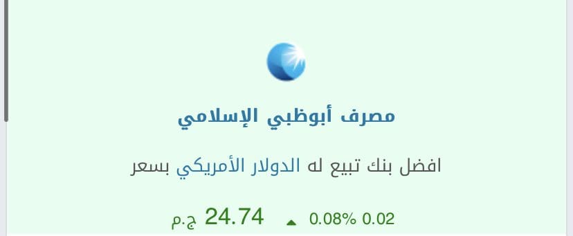 سعر الدولار 