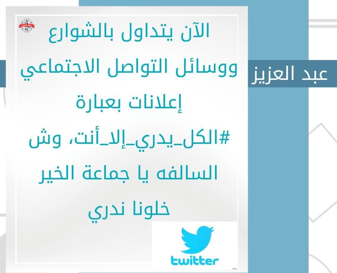 حملة الكل يدري إلا أنت