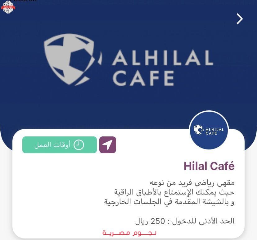 حجز كوفي الهلال