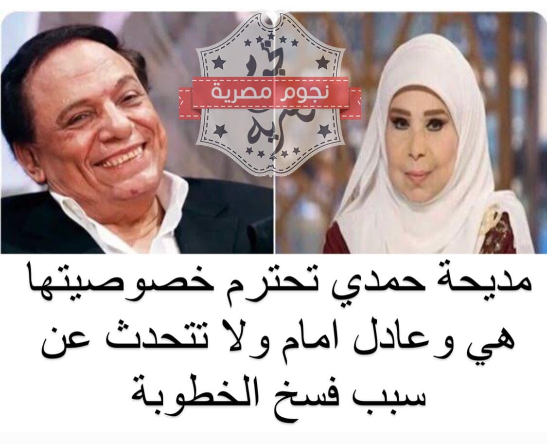 مديحة حمدي 