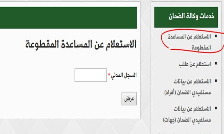 شروط الحصول على المساعدات المقطوعة