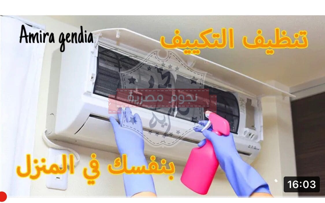 تنظيف التكيف