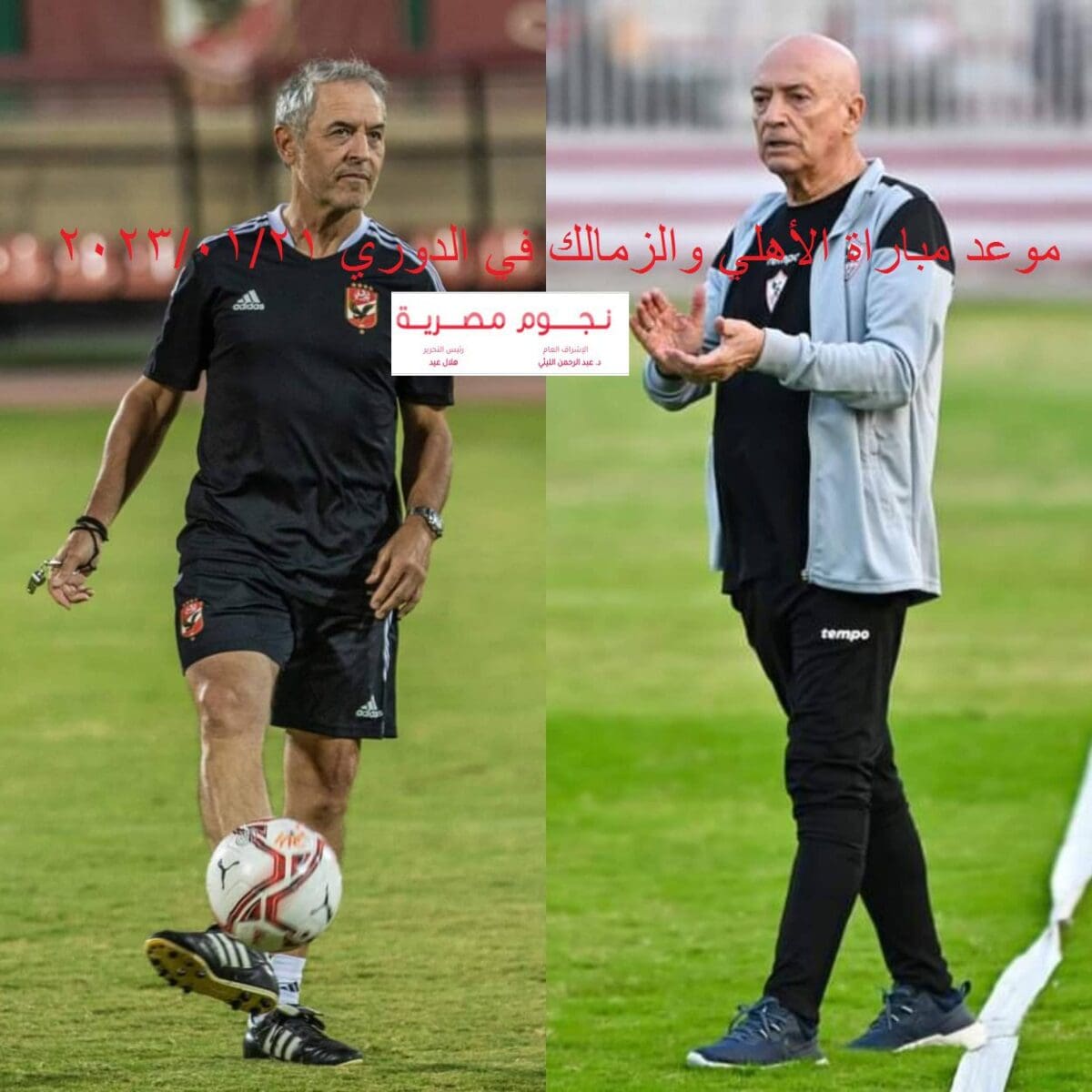 موعد مباراة الأهلي والزمالك والقنوات الناقلة