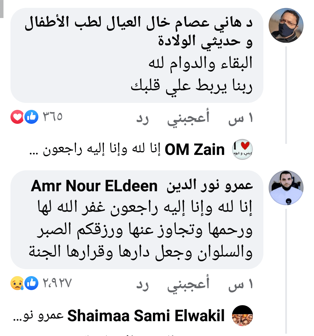 وفاة زوجة الشيخ عبد الله رشدي 