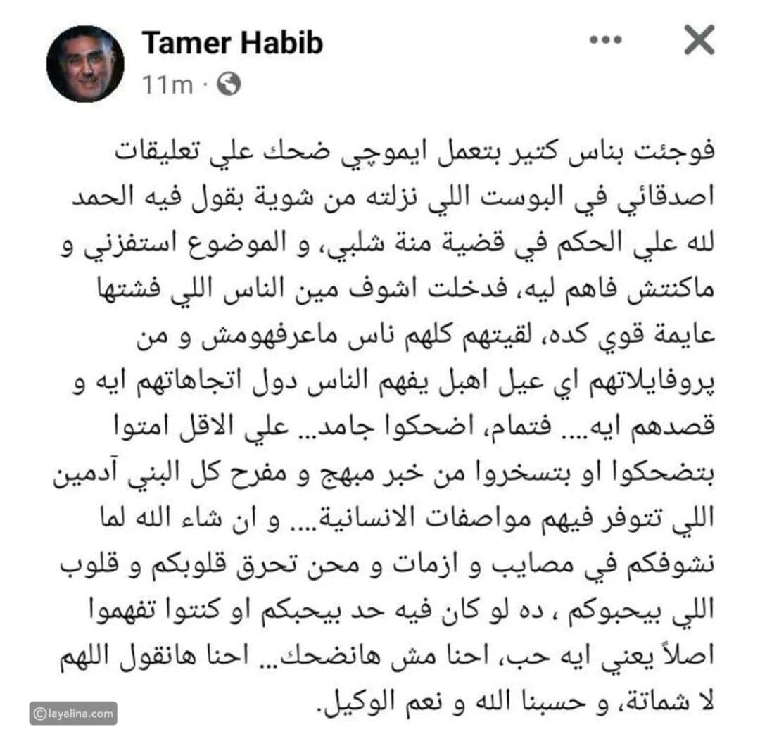 منشور تامر حبيب 