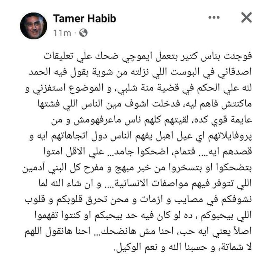 منشور تامر حبيب 