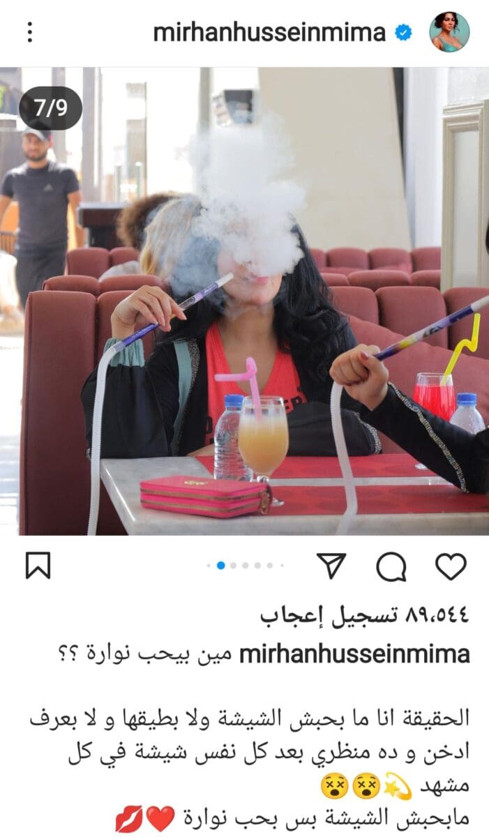 ميرهان حسين تدخن الشيشة 