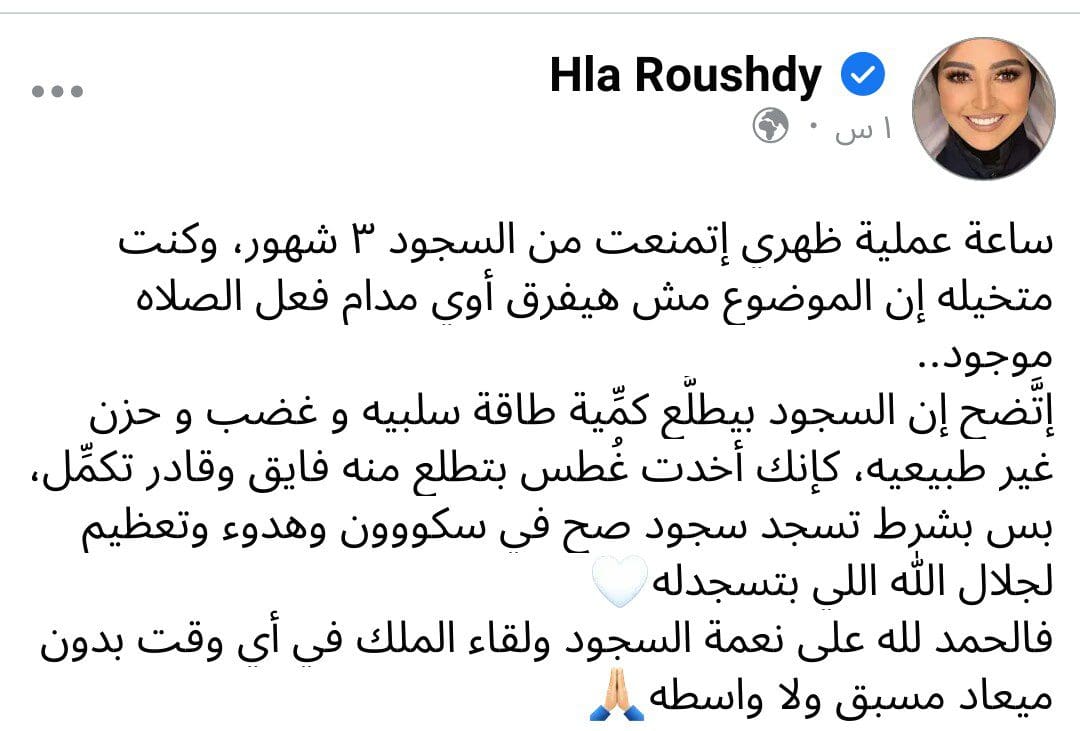 منشور هلا رشدي