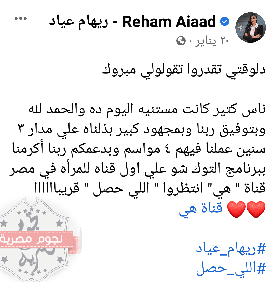 ريهام عياد