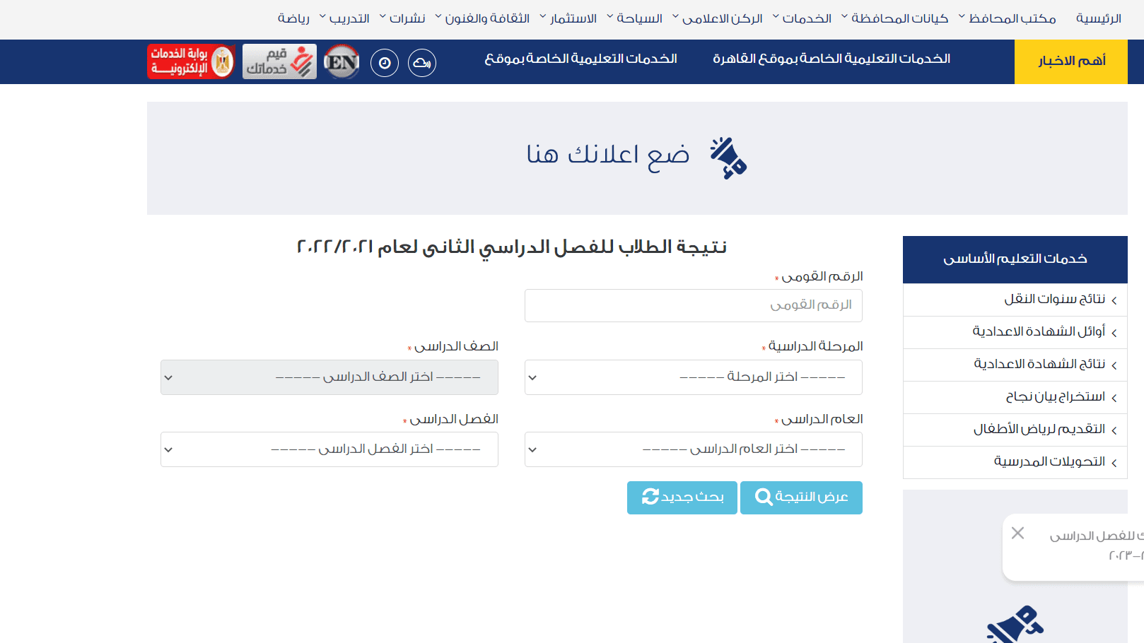 نتيجة الصف الأول الإعدادي 