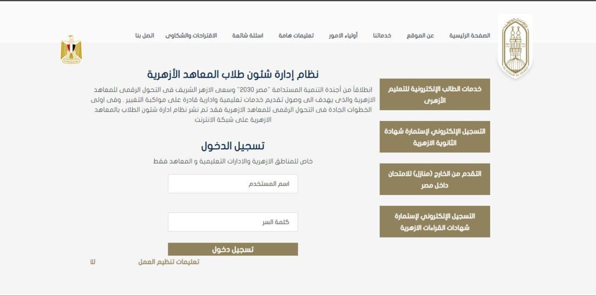 نتيجة الشهادة الابتدائية الازهرية 2023