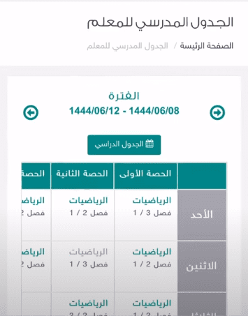 حل مشكلة "نسخ تحضير محفوظ مسبقًا" عند إعداد الدروس في ⁧‫منصة مدرستي⁩