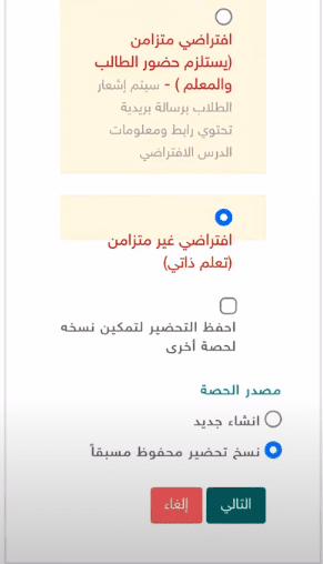 حل مشكلة "نسخ تحضير محفوظ مسبقًا" عند إعداد الدروس في ⁧‫منصة مدرستي⁩