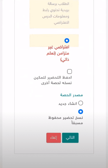 تحضير الدروس بعد تحديث إضافة أداة تحضيري