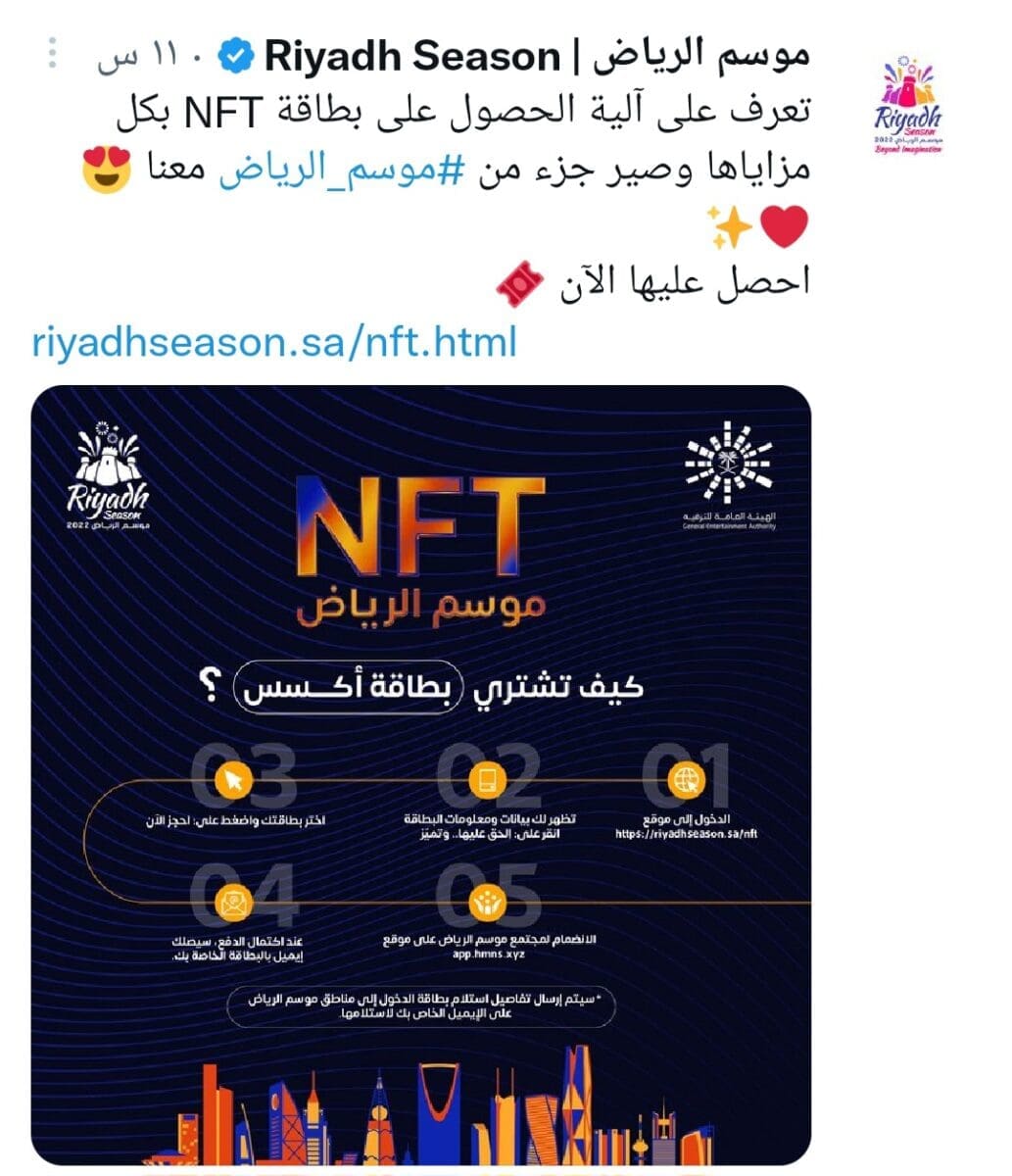 حجز بطاقة NFT موسم الرياض