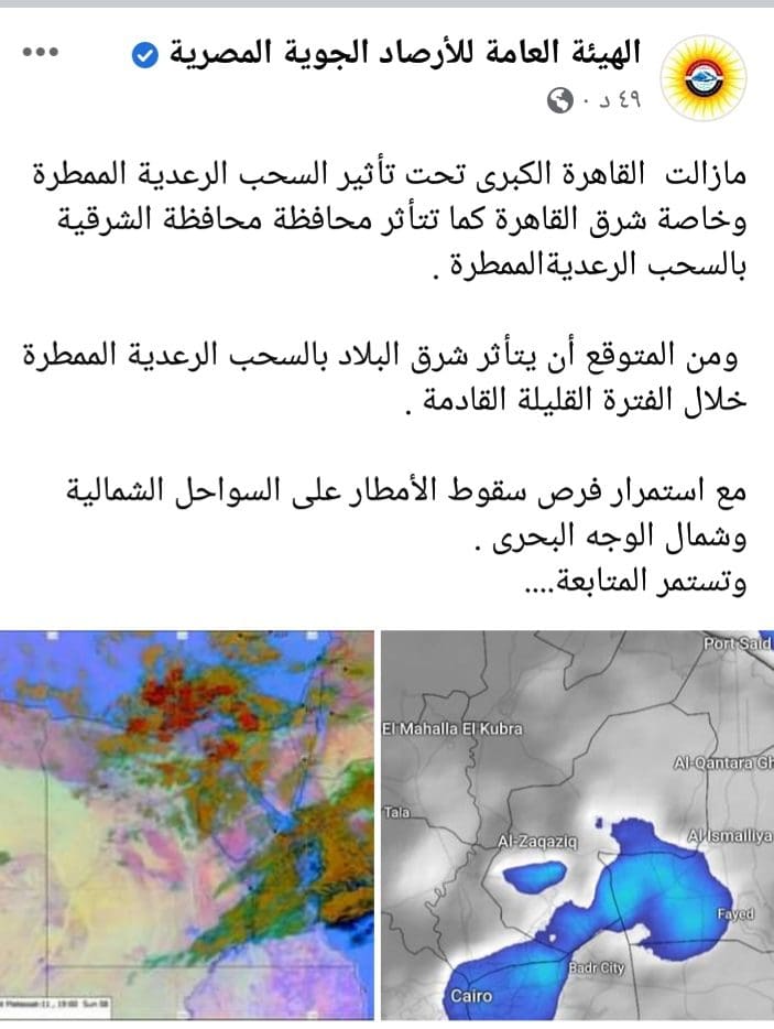 حالة الطقس- صفحة هيئة الأرصاد الجوية على فيسبوك