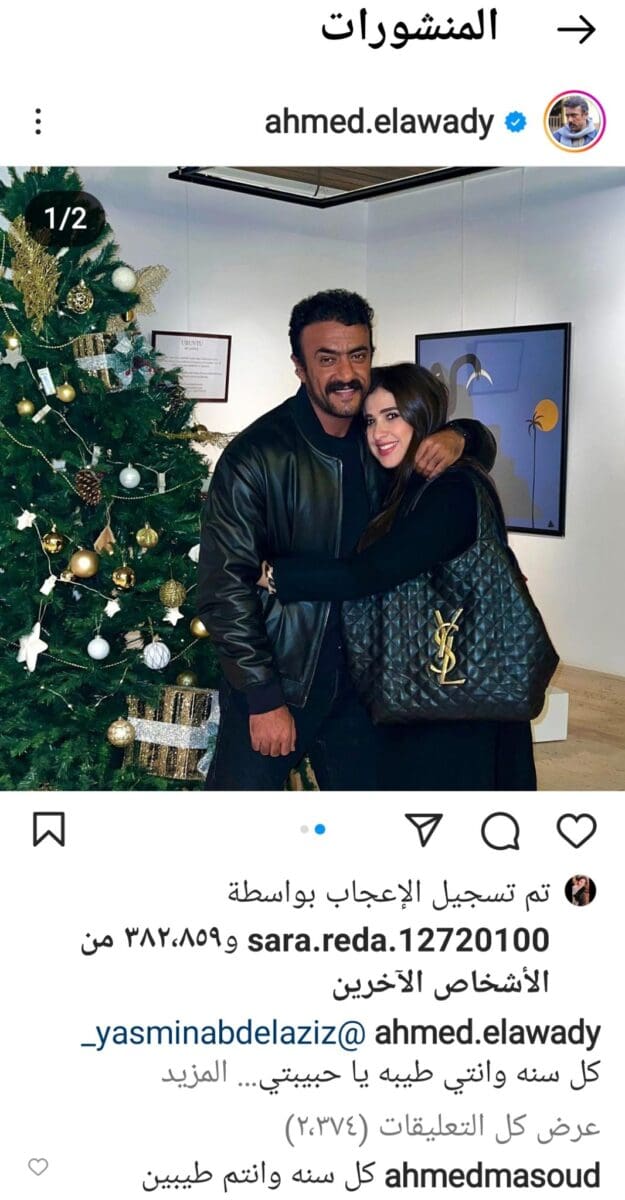 أحمد العوضي وياسمين عبد العزيز 