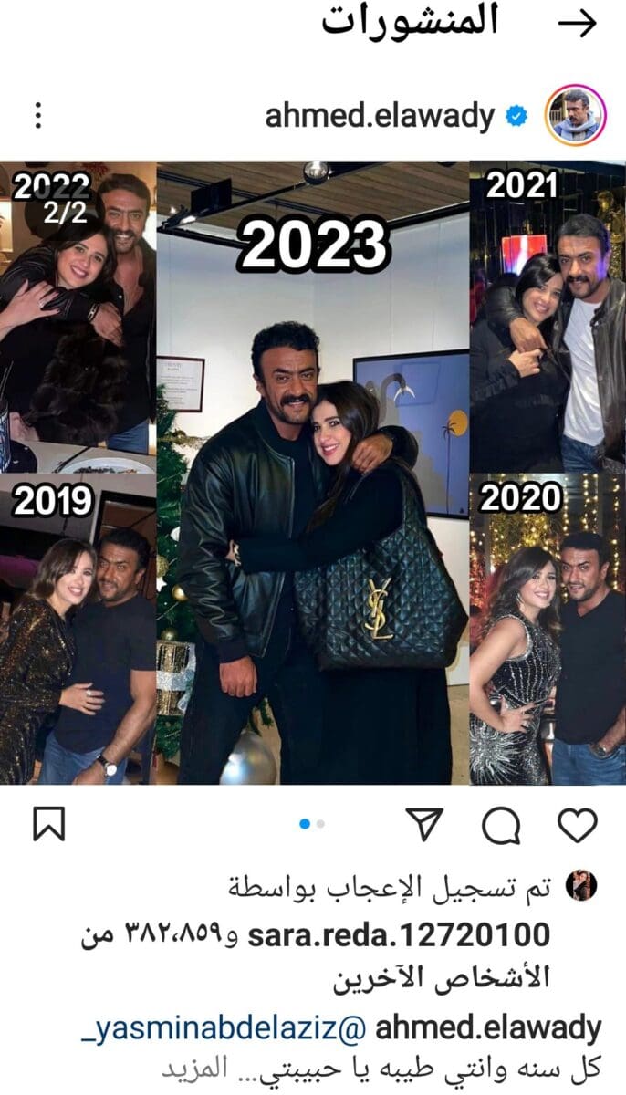 أحمد العوضي وياسمين عبد العزيز 