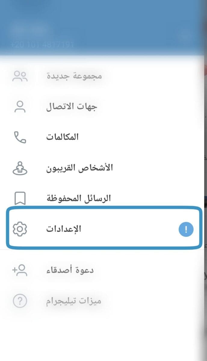 إعدادات تيليجرام 2026