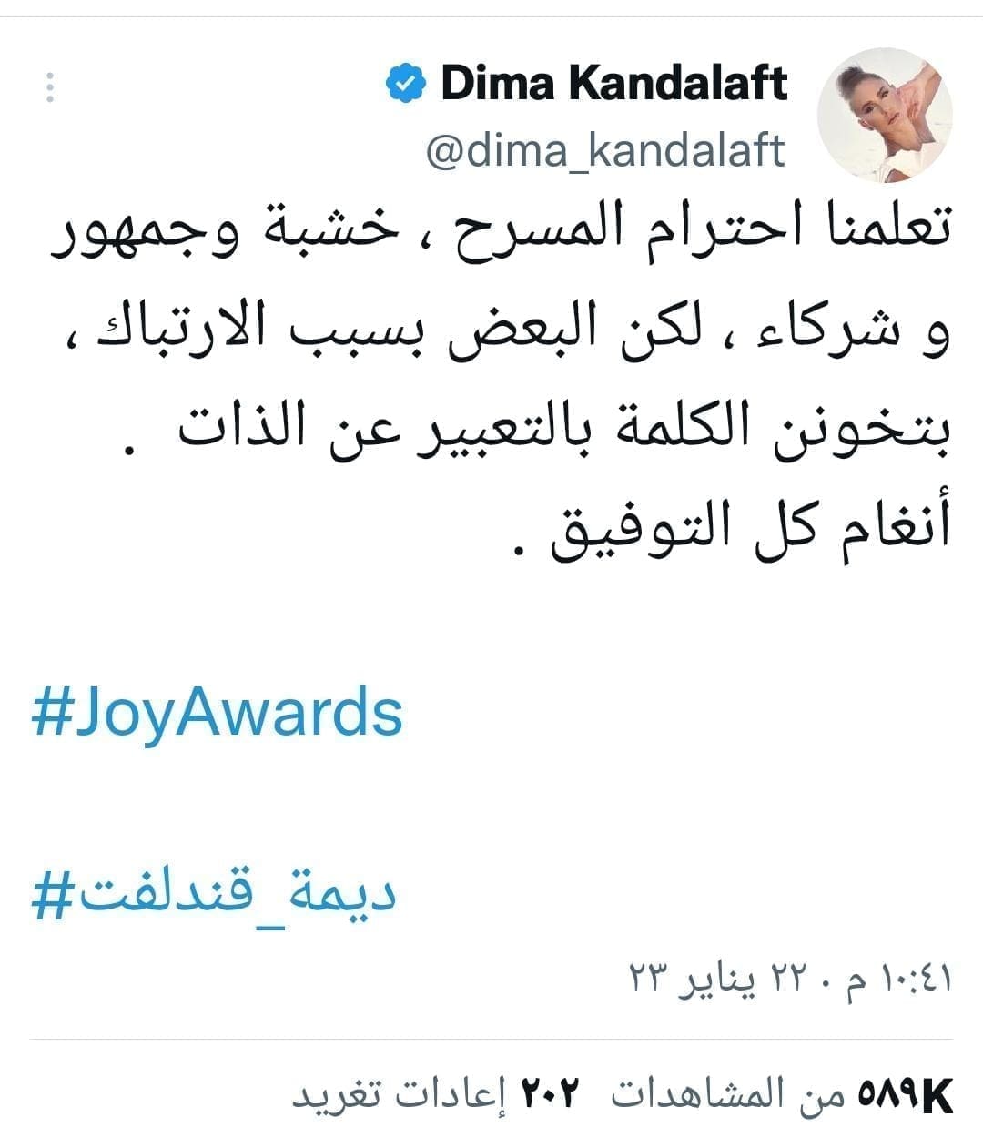 ديمة قندلفت تعلق على تصرف أنغام المحرج في حفل JoyAward تعلمنا احترام الجمهور والمسرح