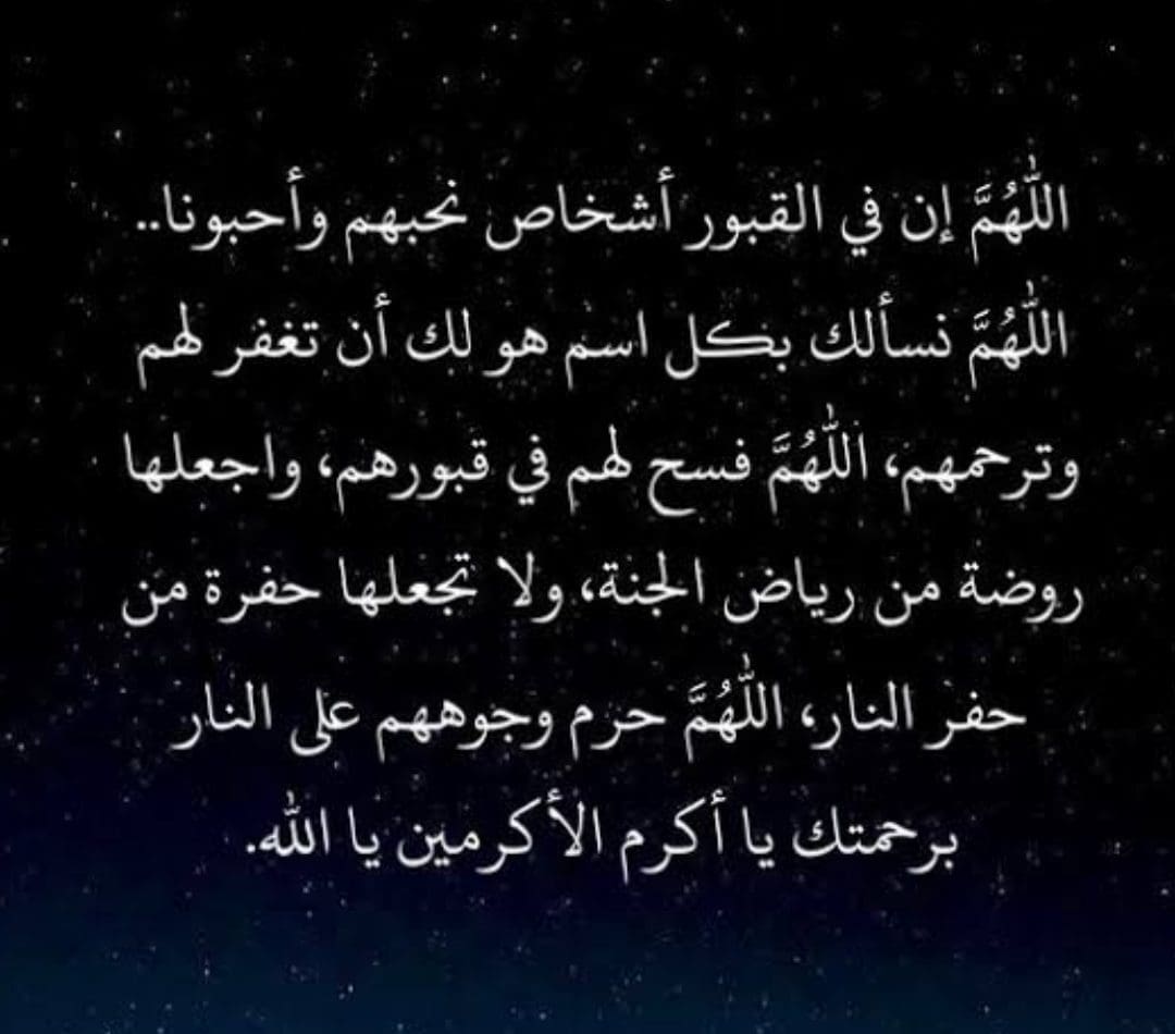 أدعية للمتوفي