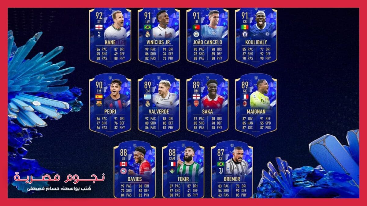 فريق العام TOTY FIFA 23