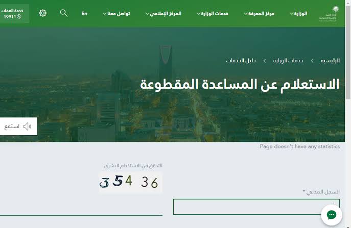 من هم الفئات المستهدفة في المساعدة المقطوعة 1444