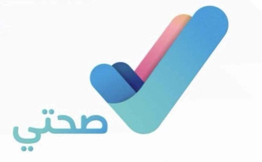 استعلام الإجازة المرضية عبر صحتي