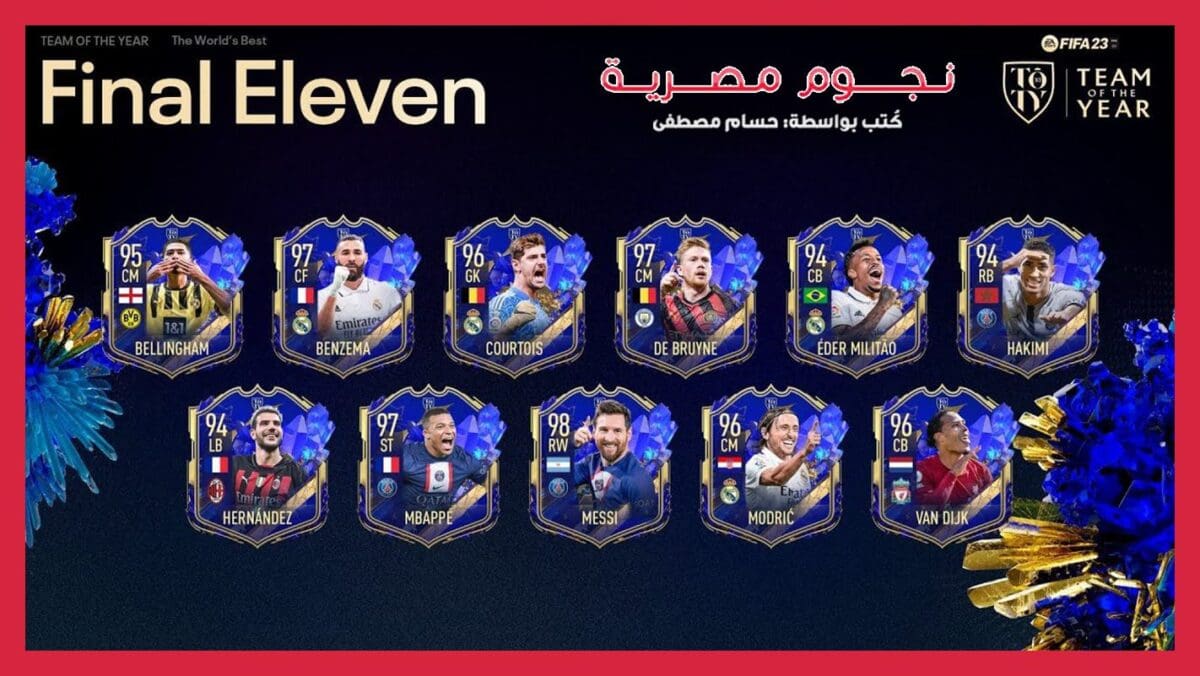 فريق العام TOTY FIFA 23