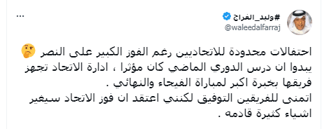 إعلامي سعودي: هكذا تعلم الاتحاديون من أخطاء الماضي قبل نهائي السوبر السعودي 