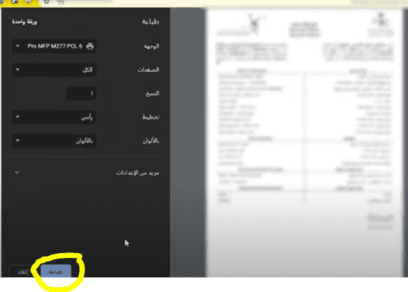 الاستعلام عن الإجازة المرضية