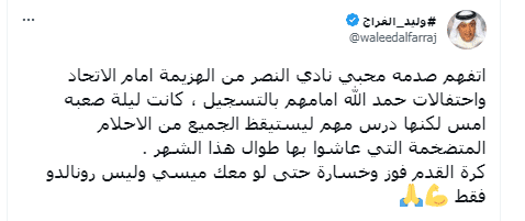 إعلامي سعودي: هكذا تعلم الاتحاديون من أخطاء الماضي قبل نهائي السوبر السعودي 