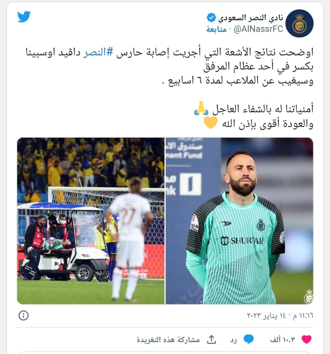اصابة حارس النصر